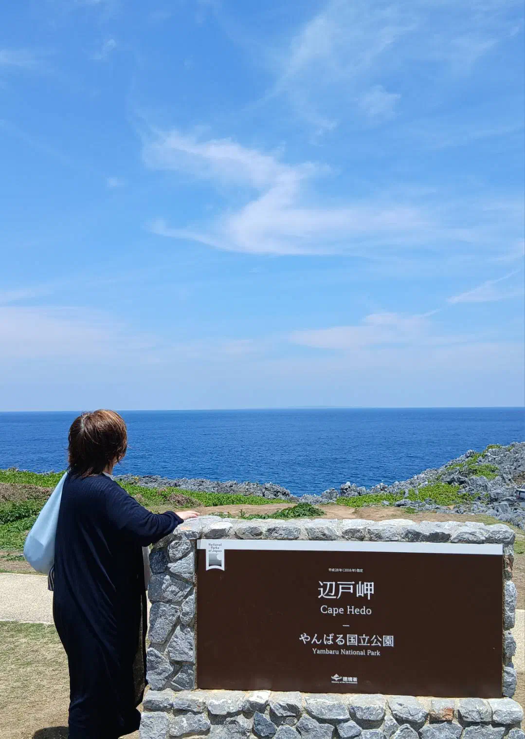 沖縄・辺戸岬にて