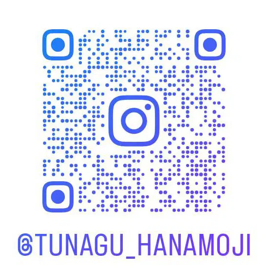 Instagram（@tunagu_hanamoji）のQRコード