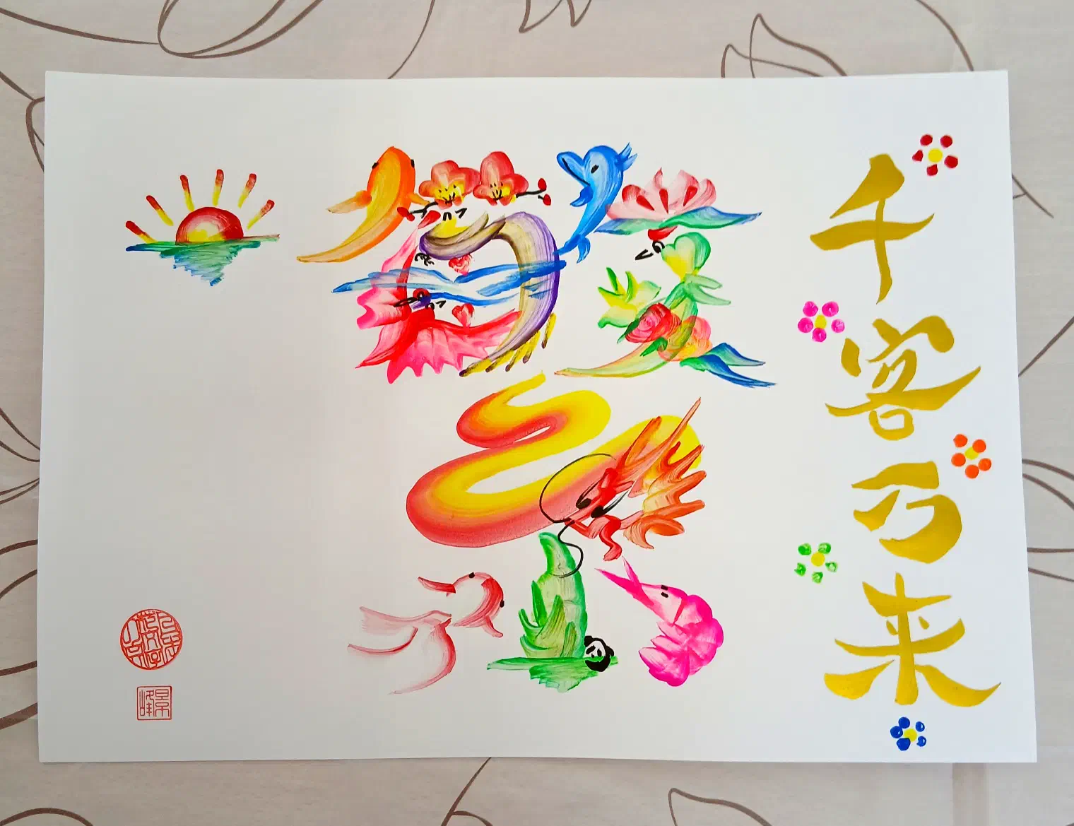 実演制作作品例:お好きな1文字(花文字)+四字熟語(金文字)