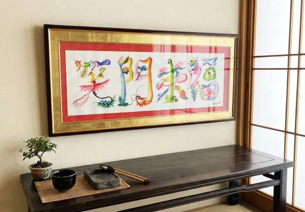花文字作品